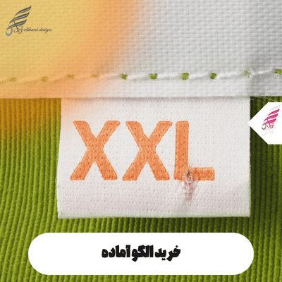 خرید الگو آماده