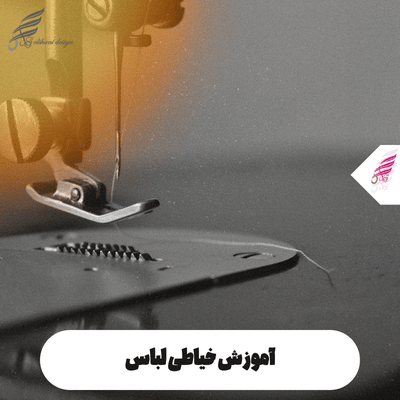 آموزش خیاطی لباس در منزل رایگان