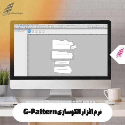 نرم افزار طراحی الگو کاملا فارسی جی پترن (G-Pattern)